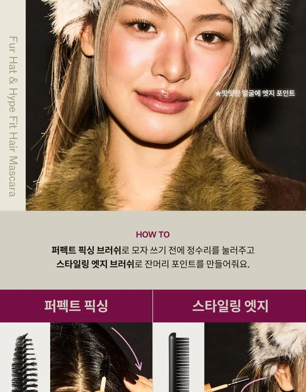 [2025어워즈] 나르카 하입 핏 헤어 마스카라 어워즈 한정기획 (2025) (+퍼부츠키링) 상세페이지 29